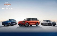 赛力斯与华为签署深化合作协议 目标将AITO问界打造为世界级新豪华汽车领先品牌
