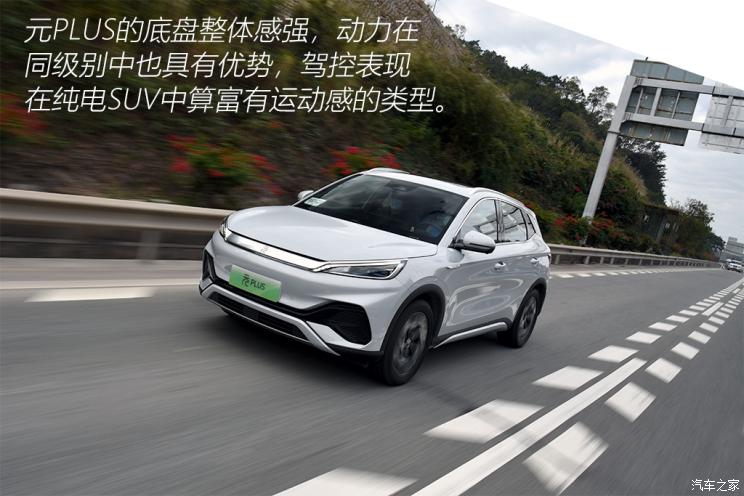 比亚迪 元PLUS 2022款 510KM 旗舰型